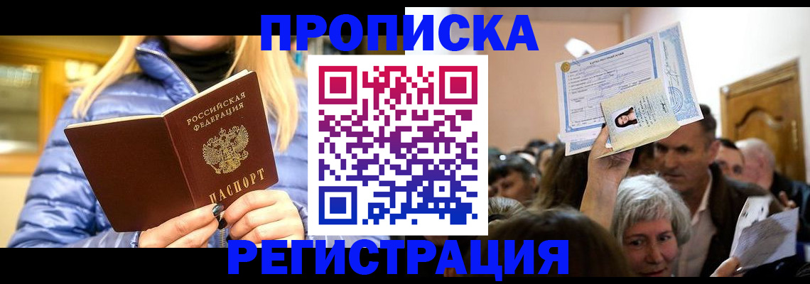 прописка 2025 в Кизляре