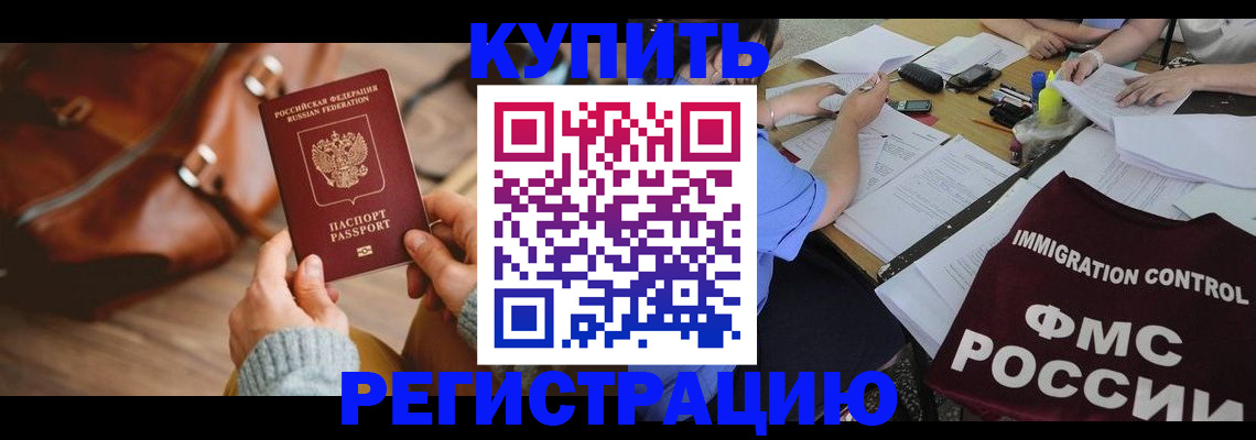 прописка для работы в Кизляре