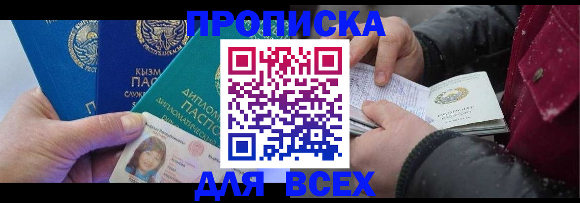 прописка от собственника в Кизляре