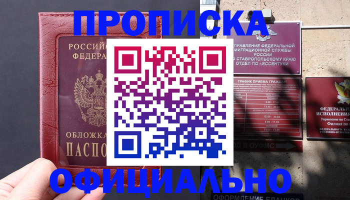 прописка ребенка в Кизляре